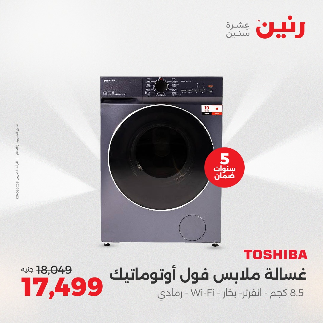 raneen offers from 5aug to 2aug 2025 عروض رنين من 5 أغسطس حتى 2 أغسطس 2025 صفحة رقم 95